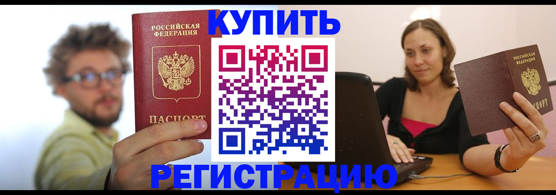 временная регистрация надежно в Борзе
