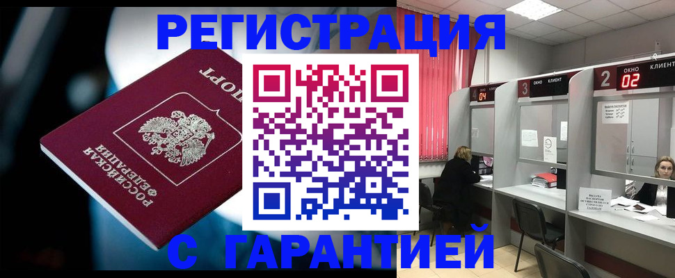купить прописку в Борзе