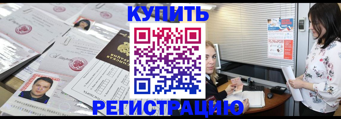 временная регистрация адрес в Борзе