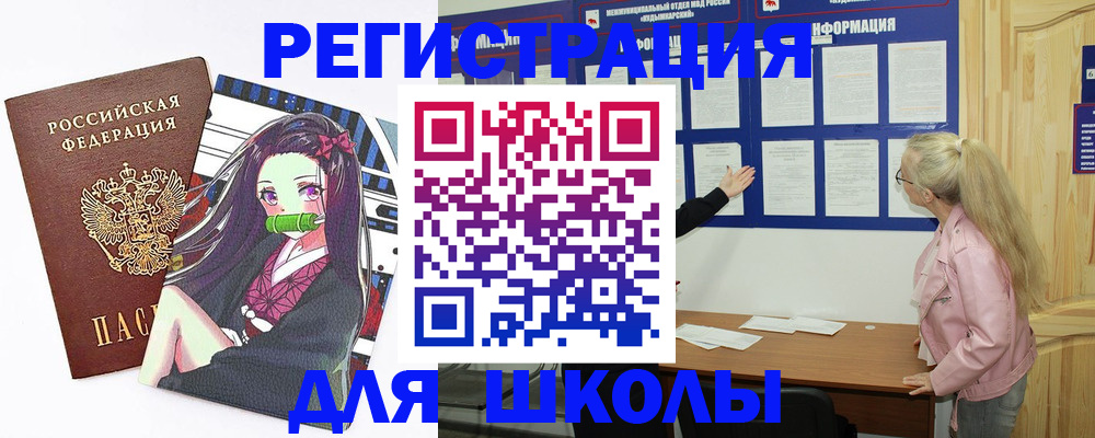 прописка для школы в Борзе